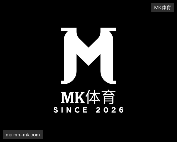 解读MK体育官方入口